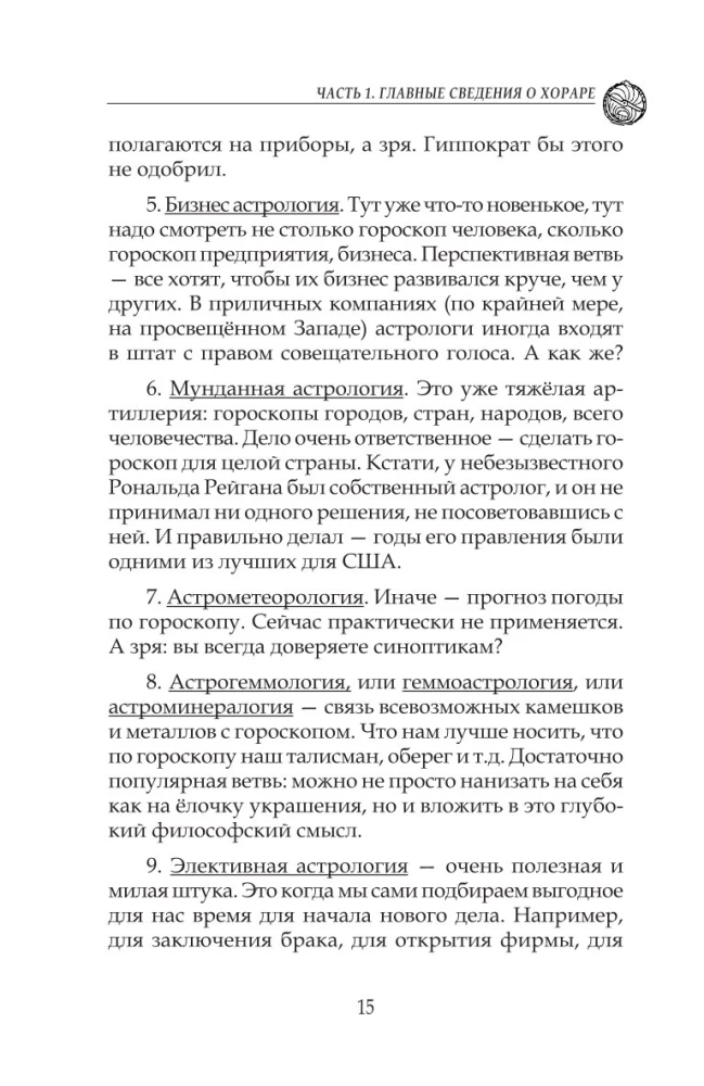 Horārs, vai kā iegūt ātru atbildi uz interesējošo jautājumu